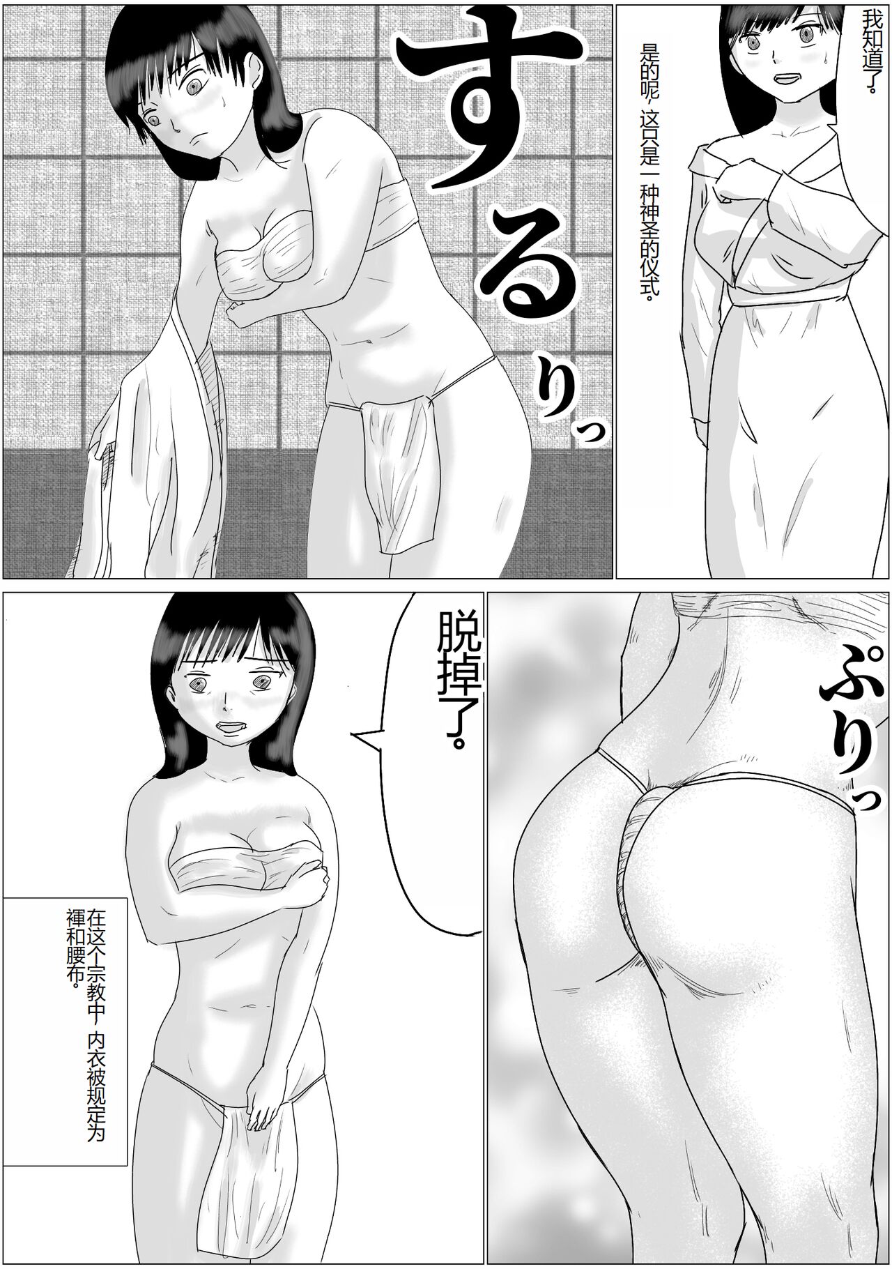 Sennoushita Shinja to Sex Dekiru Shuukyou Dantai page 4 full