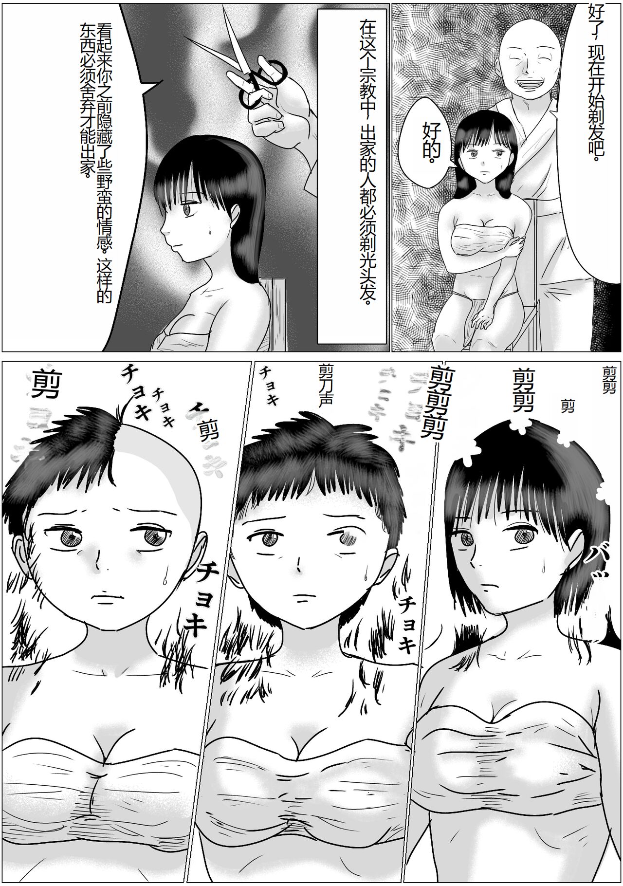 Sennoushita Shinja to Sex Dekiru Shuukyou Dantai page 6 full