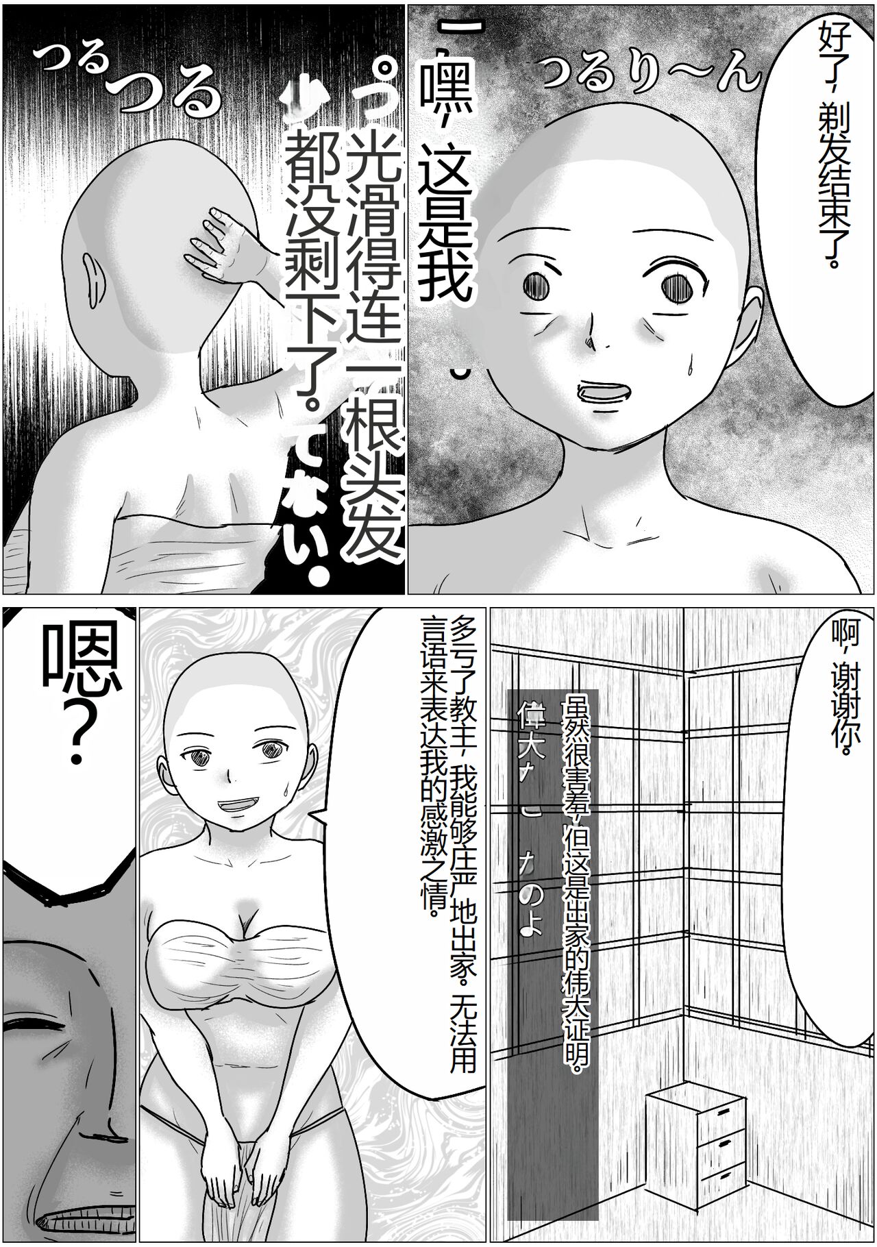 Sennoushita Shinja to Sex Dekiru Shuukyou Dantai page 7 full