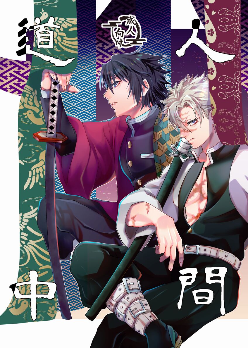 Ningen Douchuu page 1 full