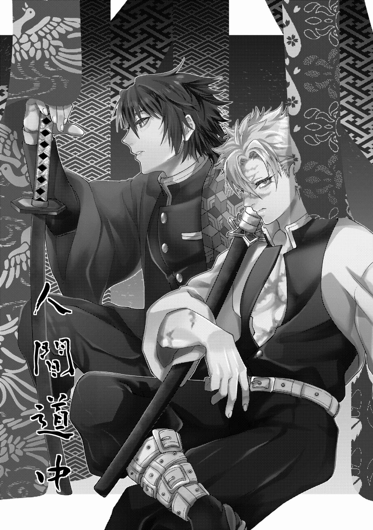 Ningen Douchuu page 4 full