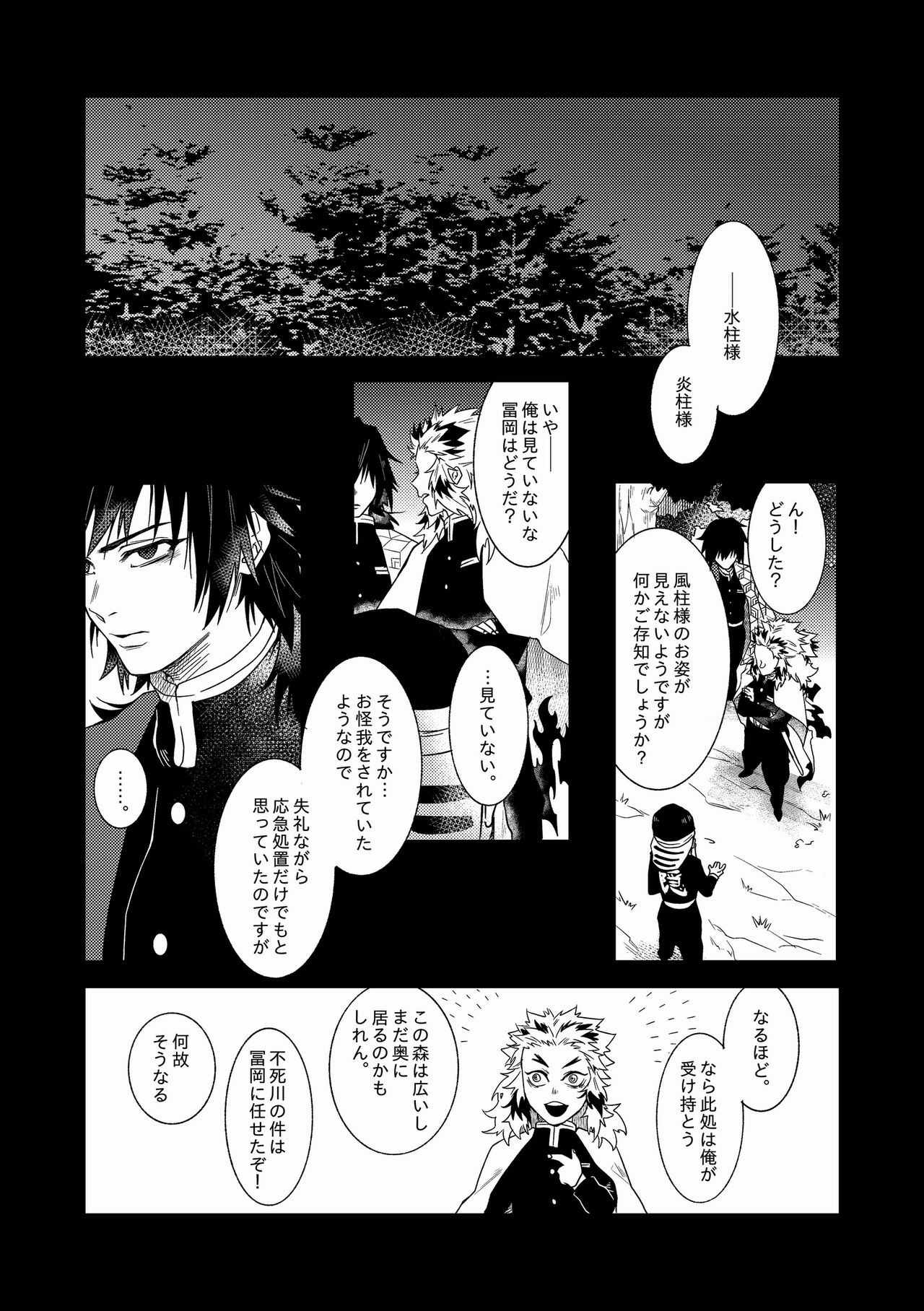 Ningen Douchuu page 7 full