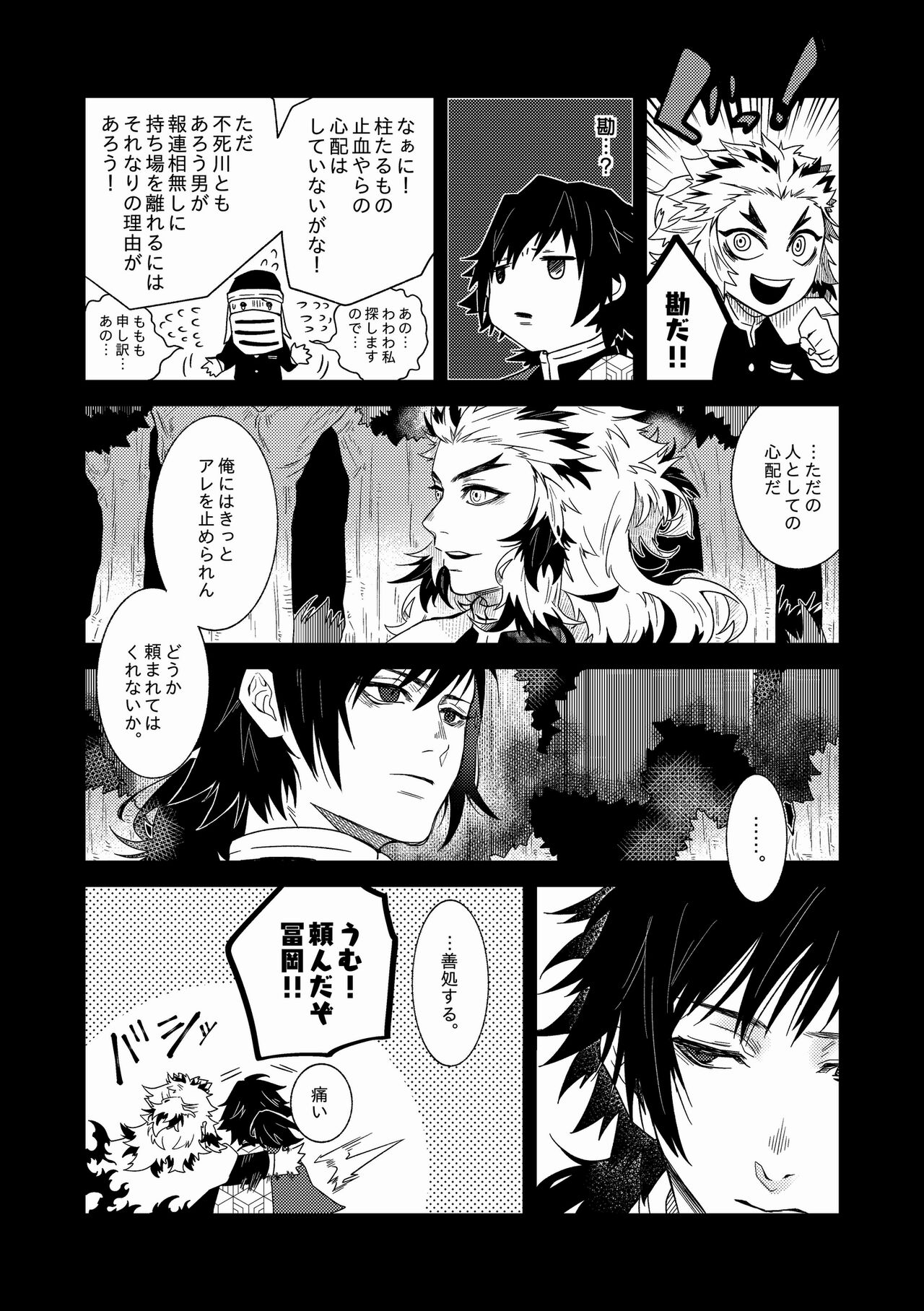 Ningen Douchuu page 8 full