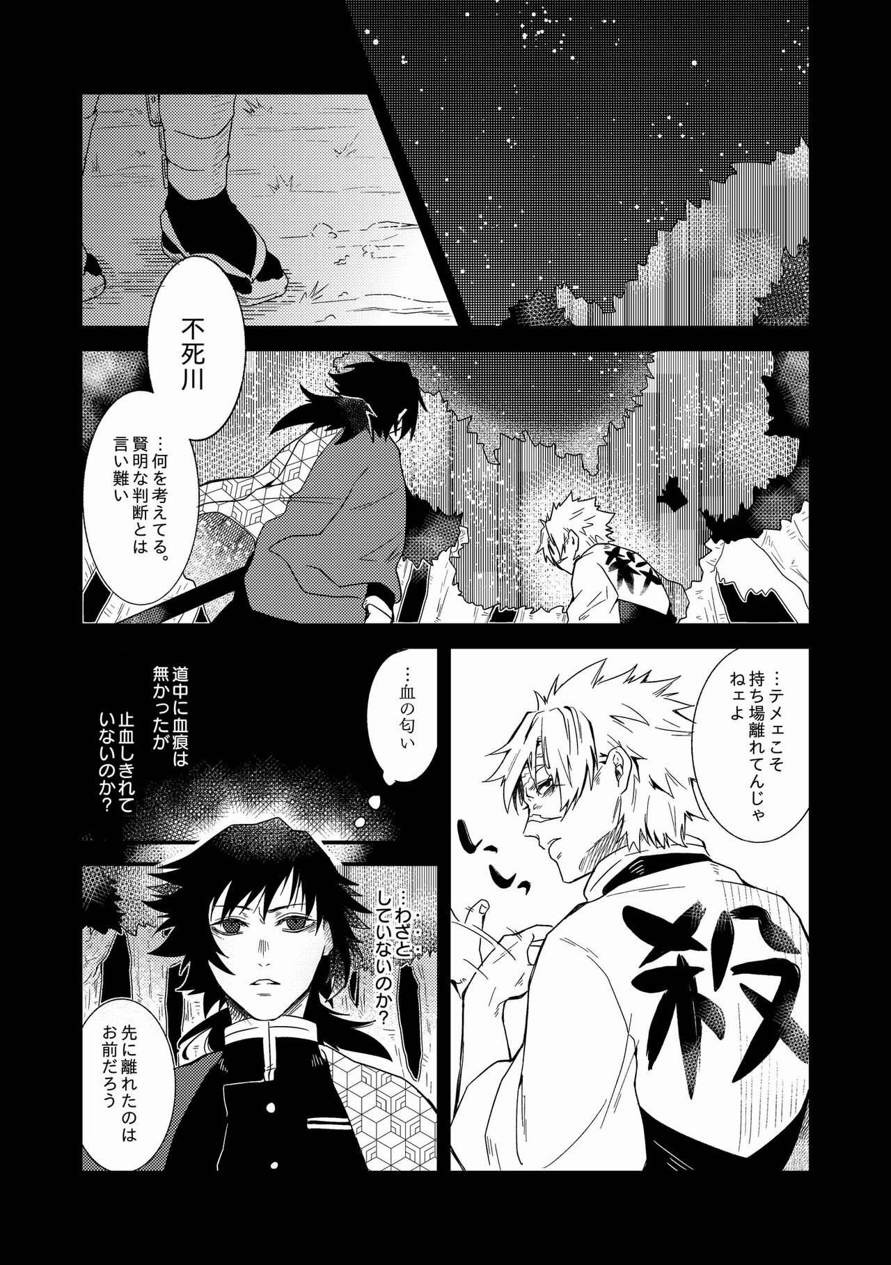 Ningen Douchuu page 9 full
