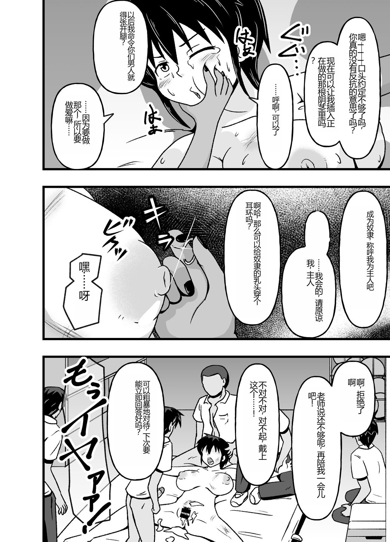 Mesu Nie Gakuen 2 ~ Higyaku Kairaku Ni Mezame Sase Rareta Doemu Jokyōshi Sasaki Mao page 8 full