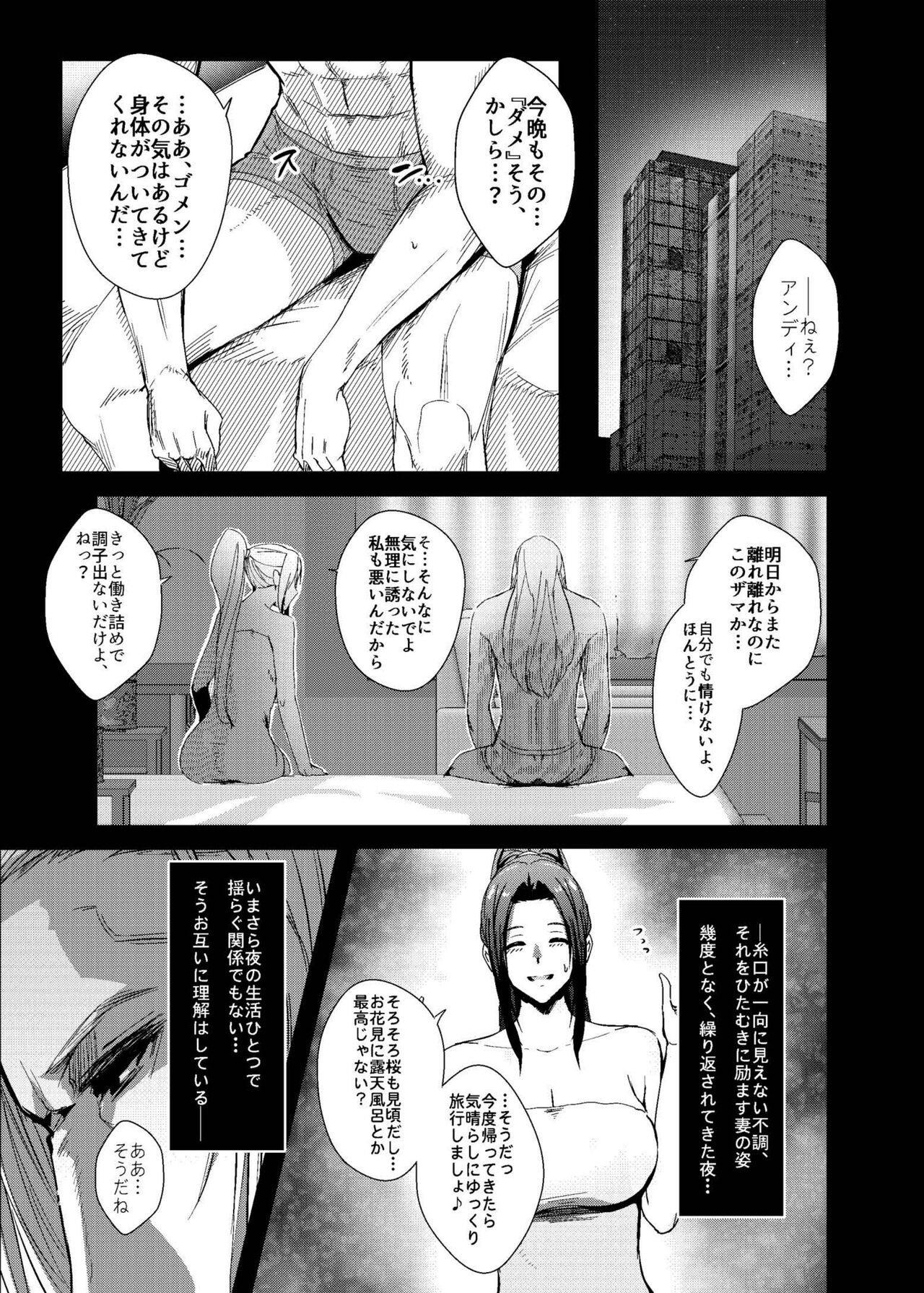 ネトラセ 舞 SweetHeart page 3 full