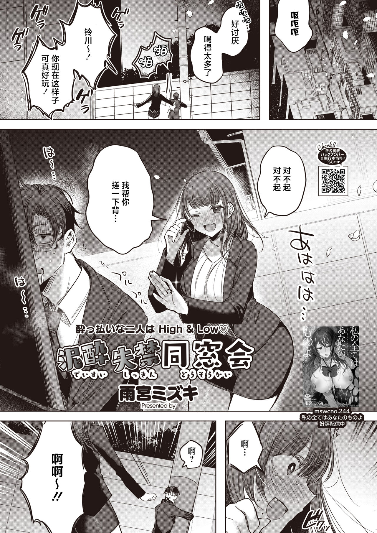 Deisui Shikkin Dousoukai page 1 full