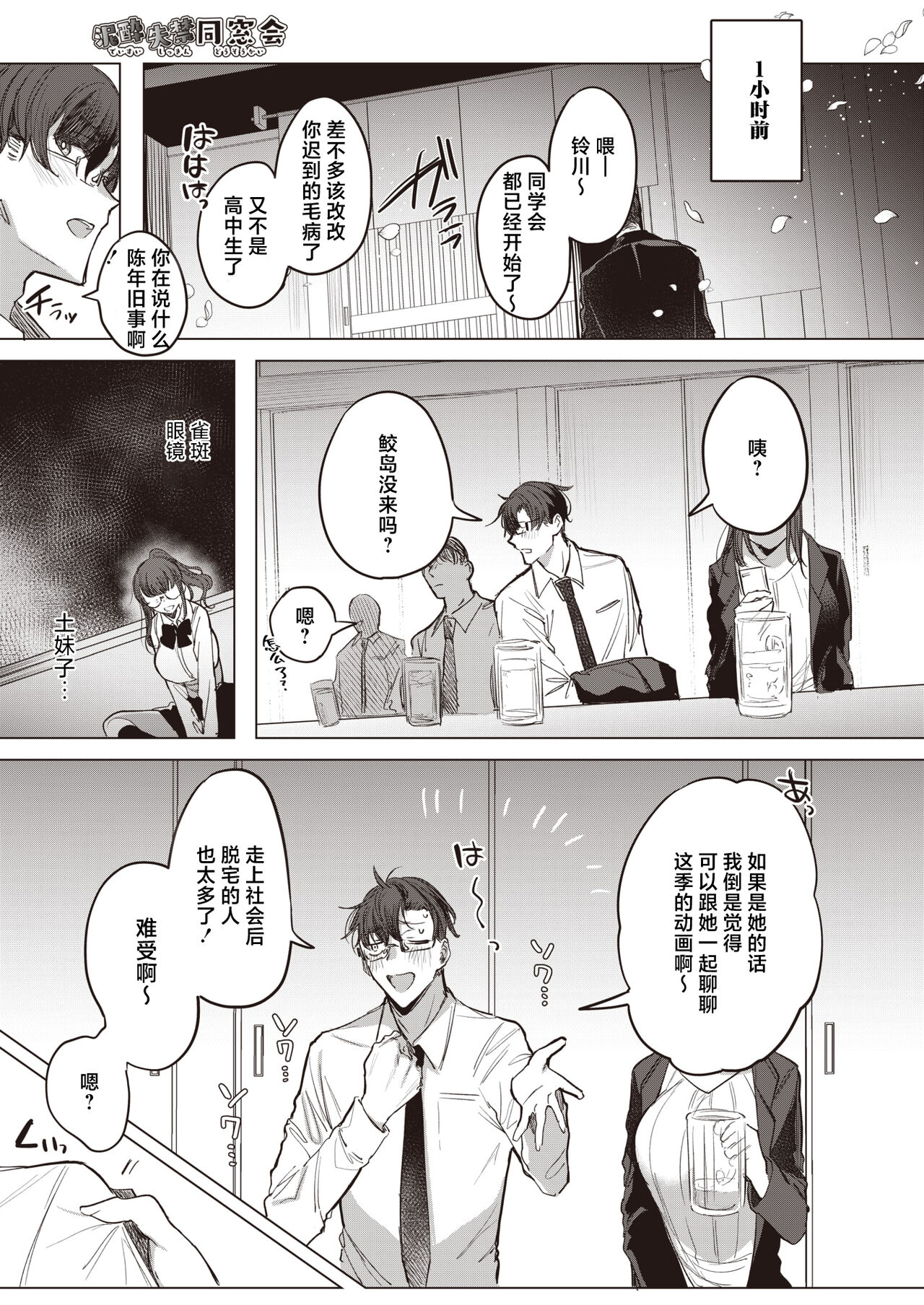 Deisui Shikkin Dousoukai page 3 full
