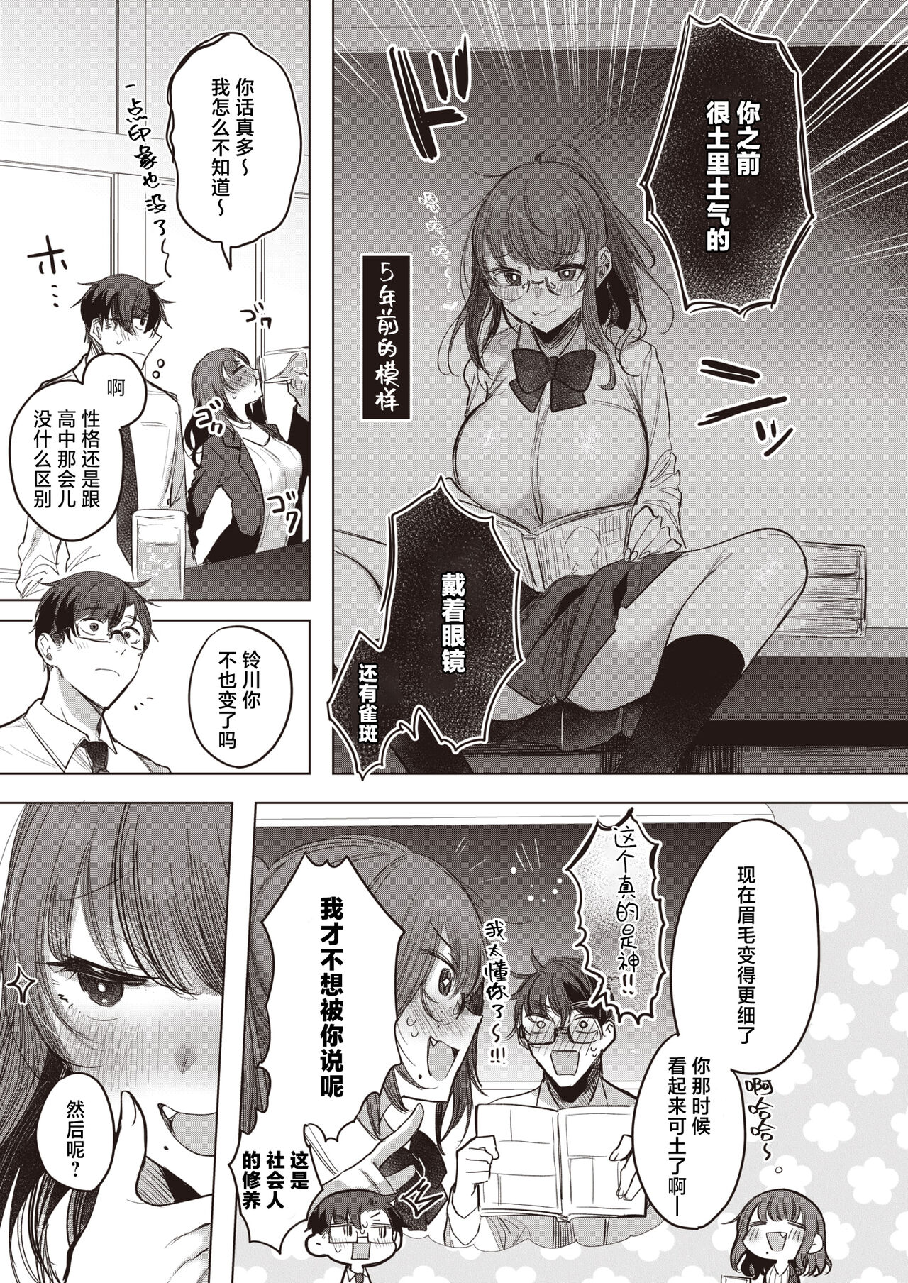 Deisui Shikkin Dousoukai page 5 full