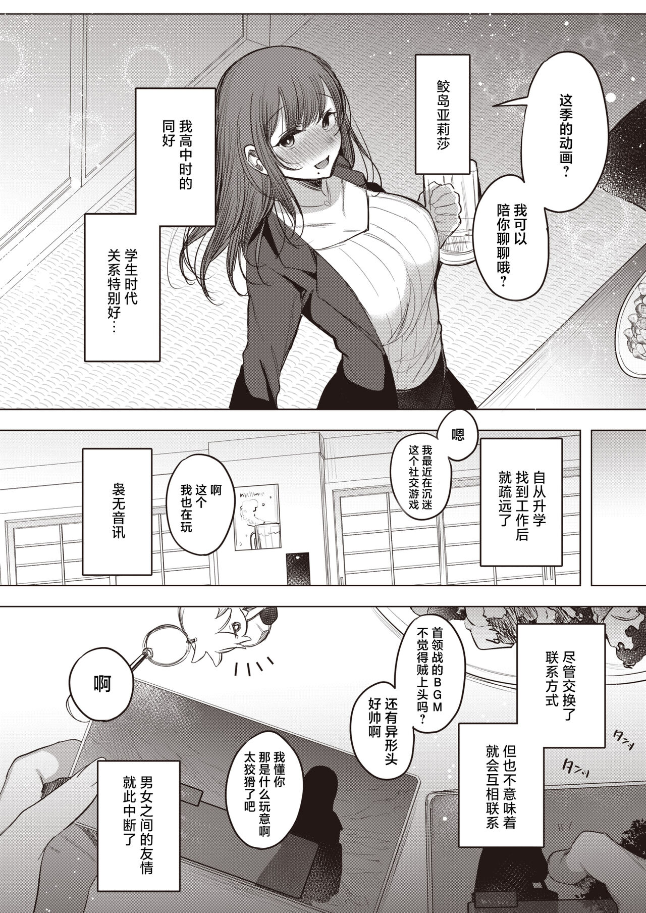 Deisui Shikkin Dousoukai page 6 full