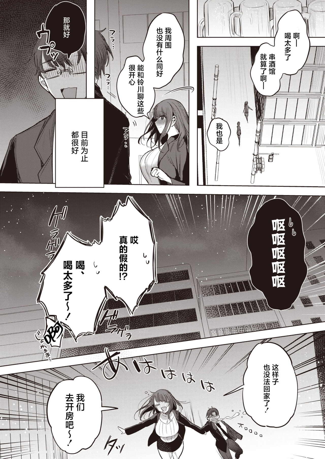 Deisui Shikkin Dousoukai page 8 full