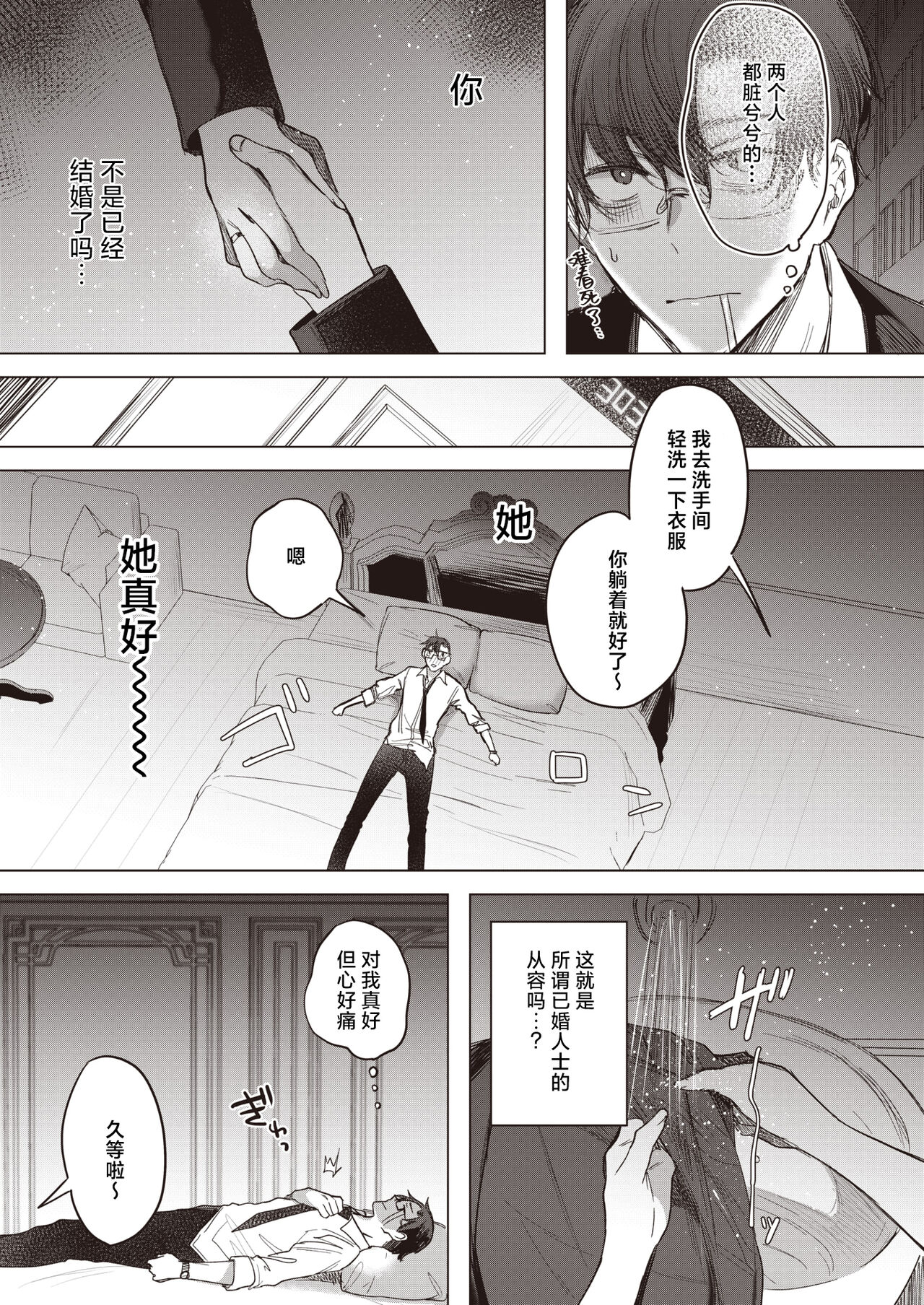 Deisui Shikkin Dousoukai page 9 full