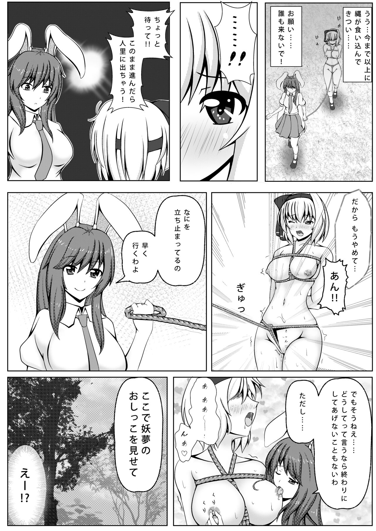 Usagi to Niwashi no Abunai Asobi page 8 full