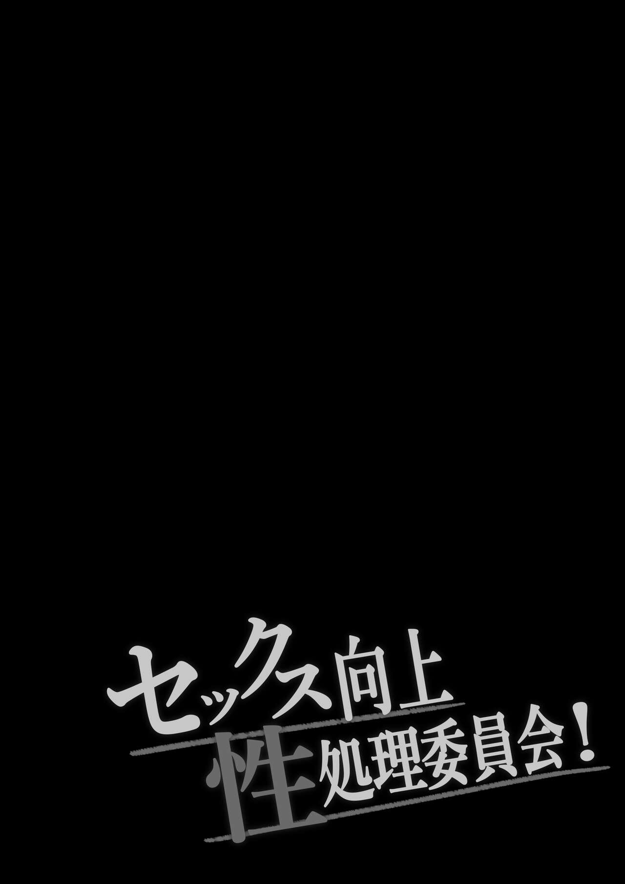 Sex Koujou Seishori Iinkai! page 3 full