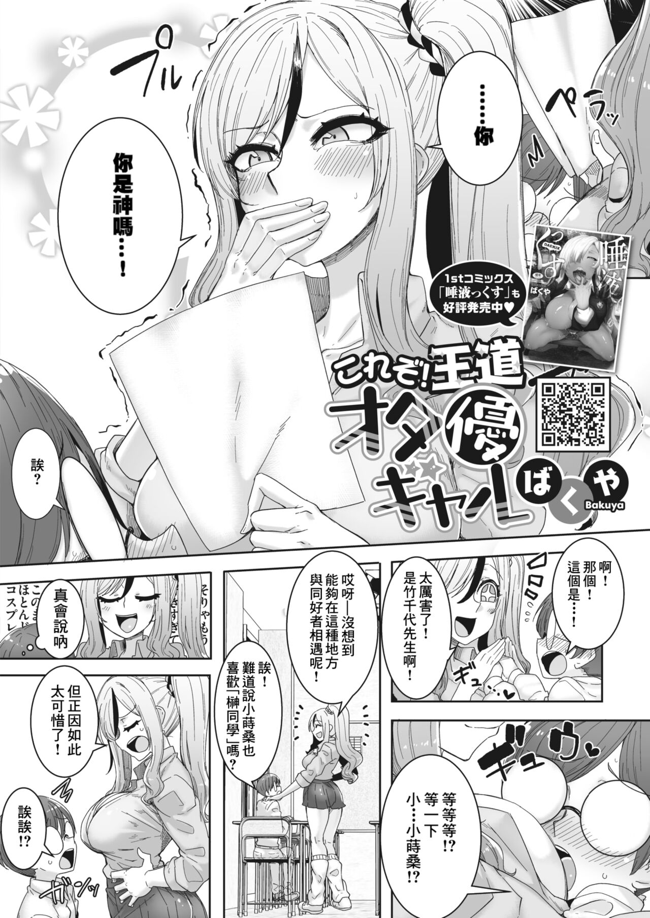 Korezo! Oudou OtaYasa Gyaru page 2 full