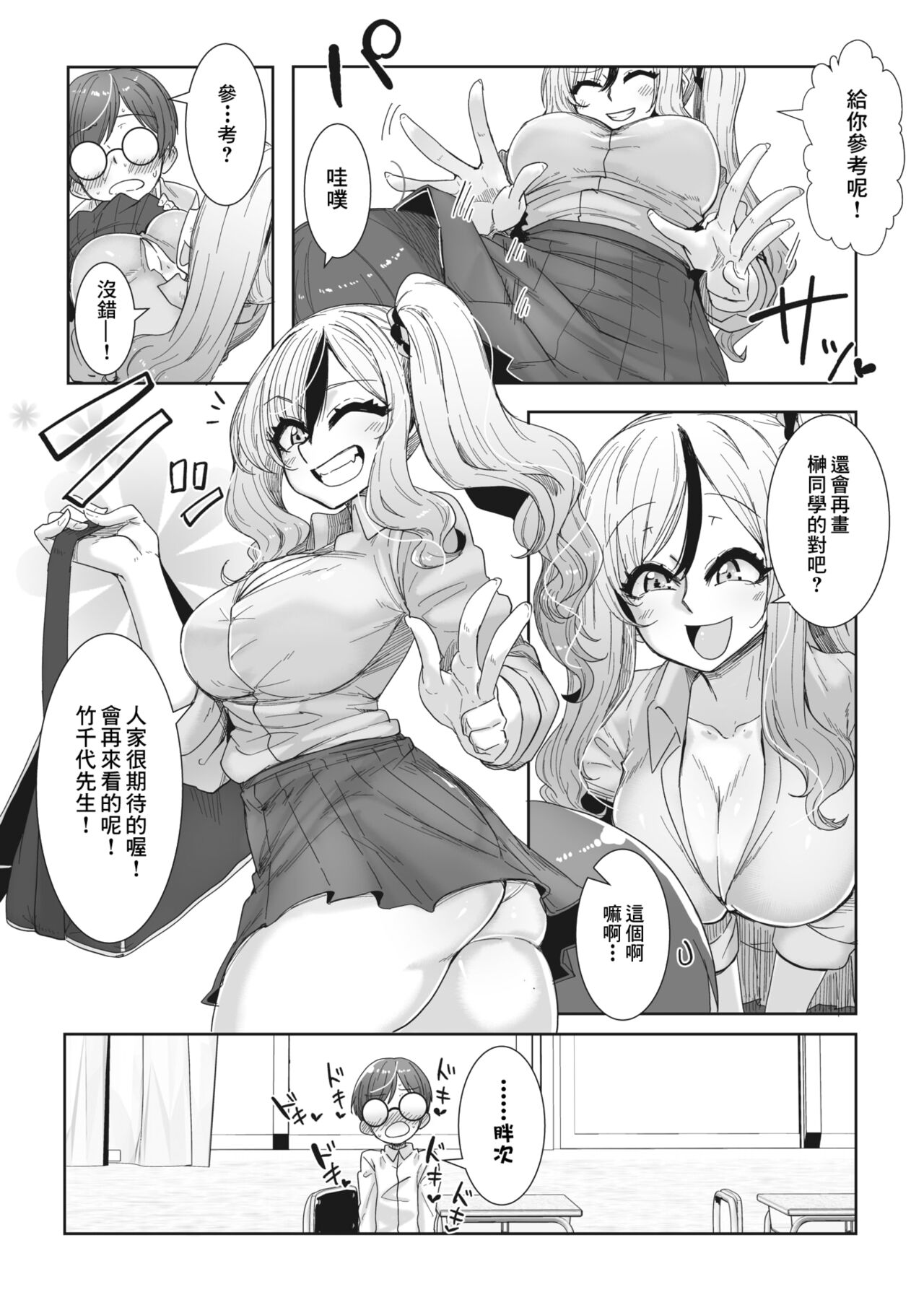Korezo! Oudou OtaYasa Gyaru page 4 full