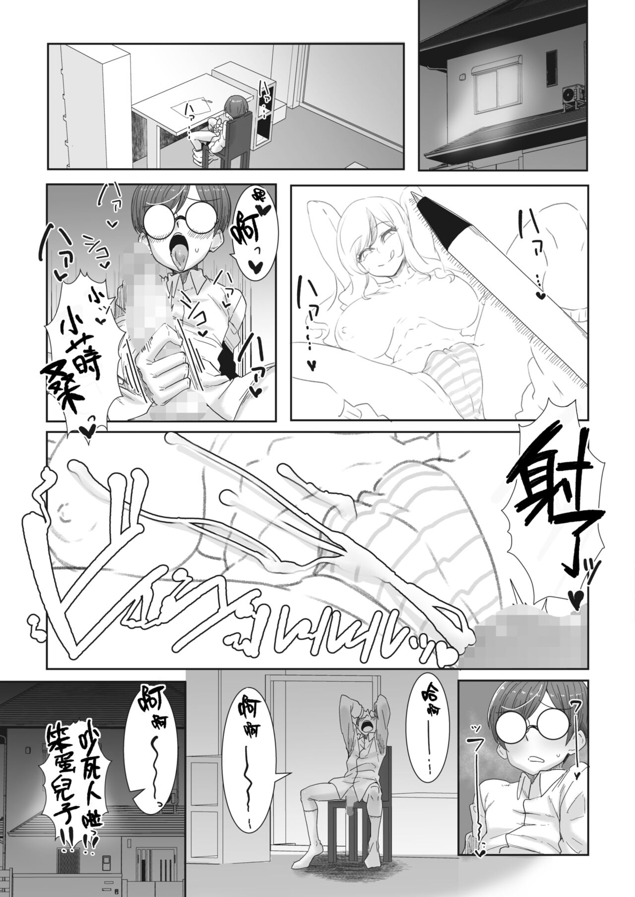 Korezo! Oudou OtaYasa Gyaru page 5 full