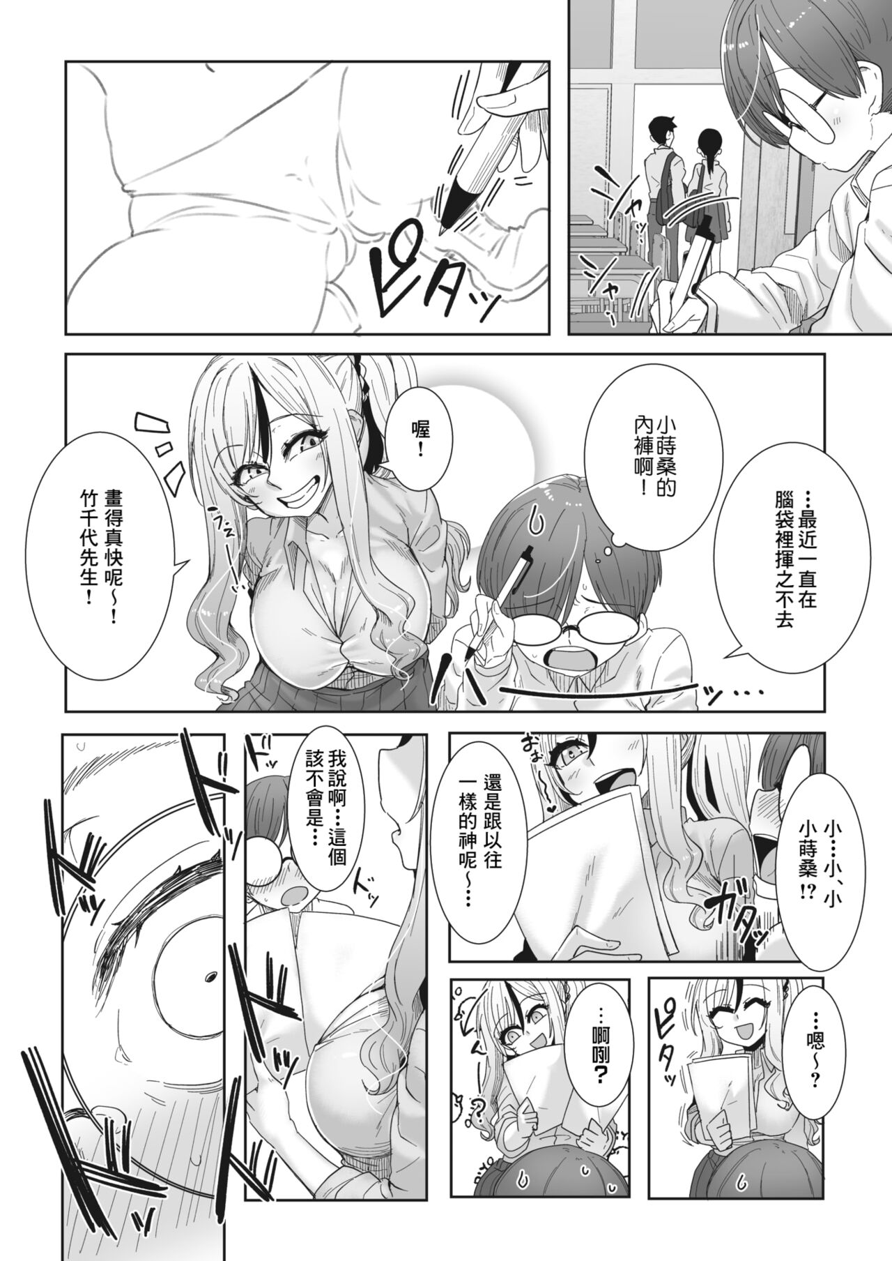 Korezo! Oudou OtaYasa Gyaru page 6 full