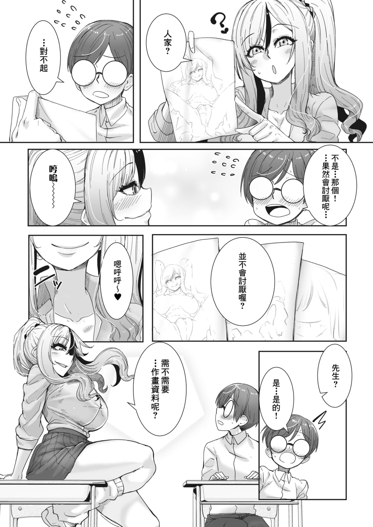 Korezo! Oudou OtaYasa Gyaru page 7 full