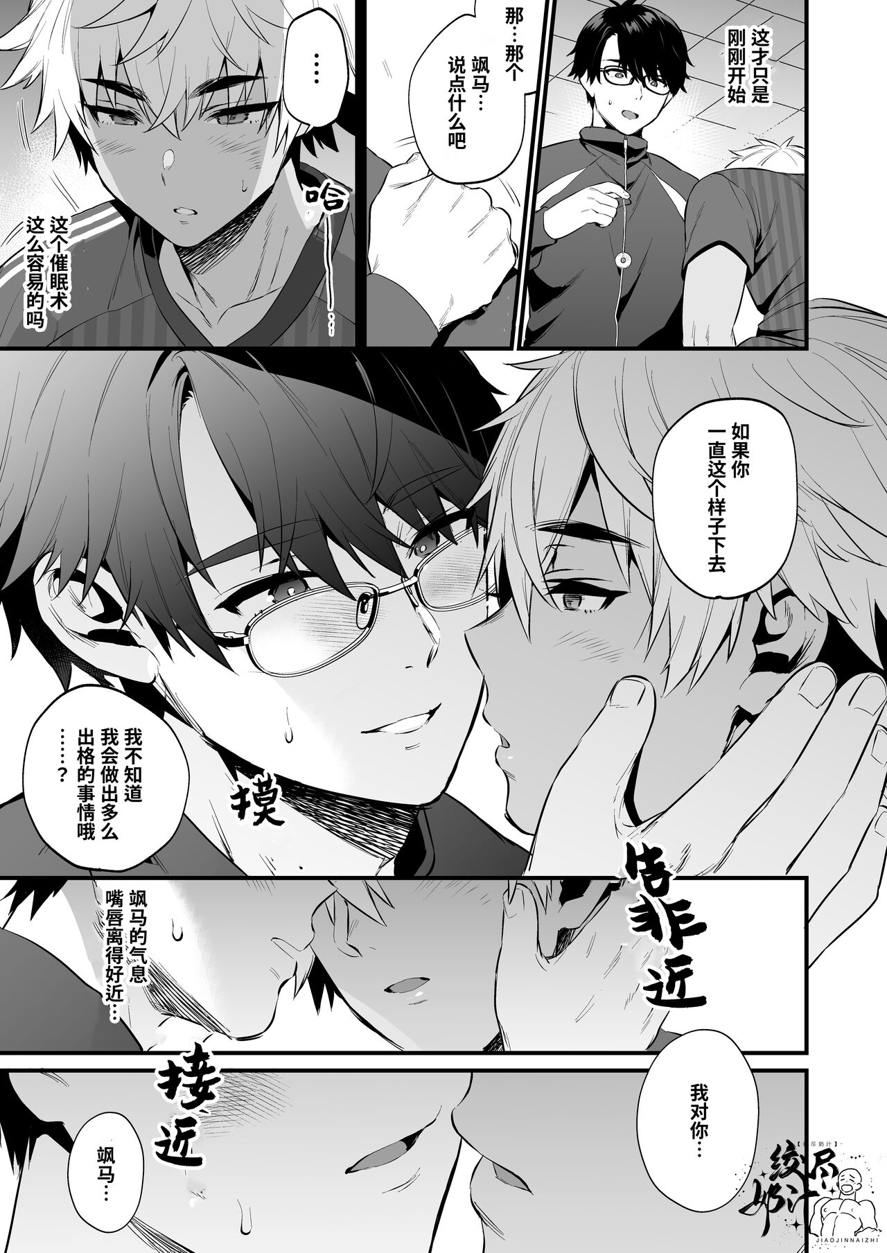 Nonke no Osananajimi WO SAIMIN NTR | 对直男发小的催眠NTR page 10 full
