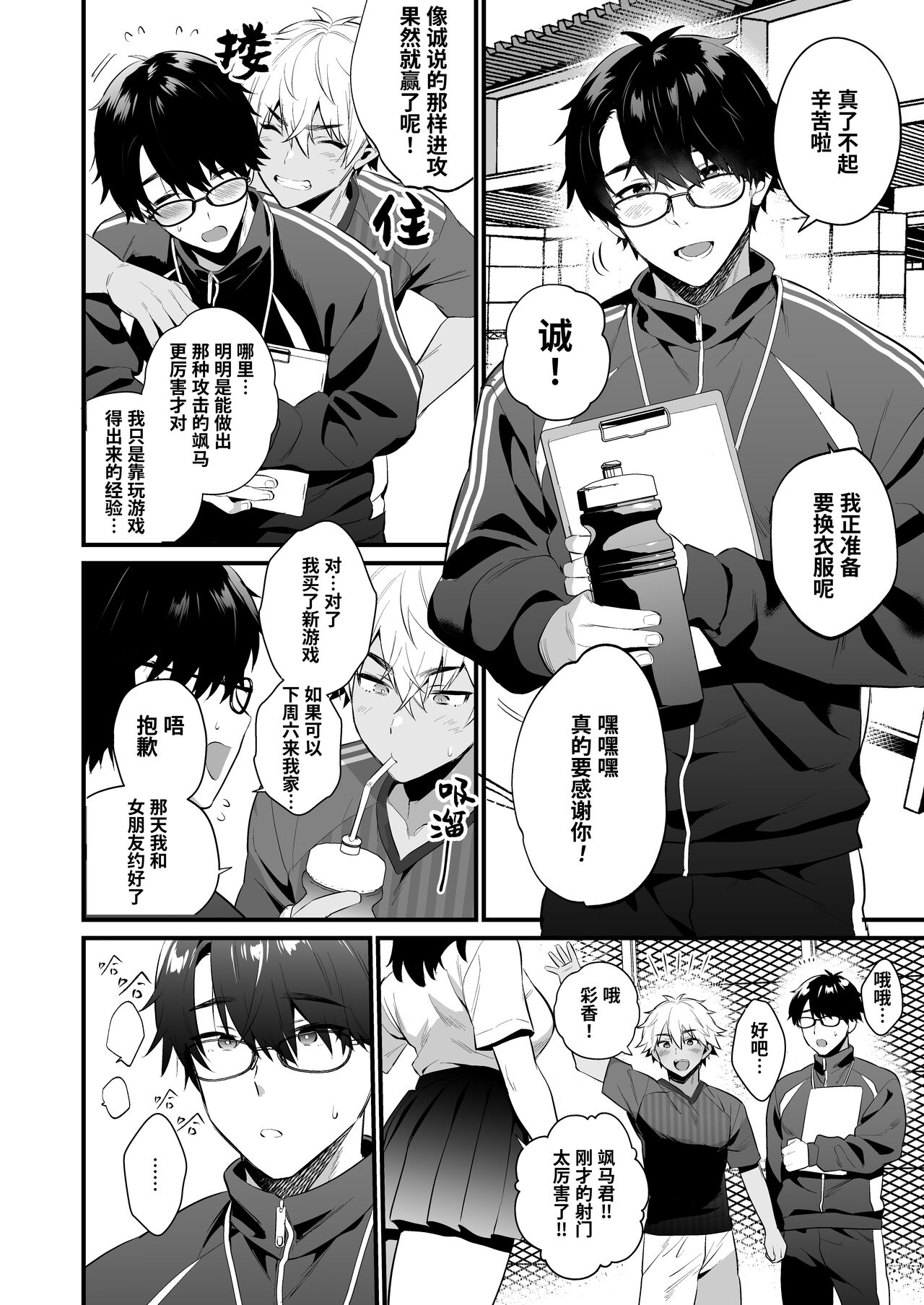 Nonke no Osananajimi WO SAIMIN NTR | 对直男发小的催眠NTR page 5 full