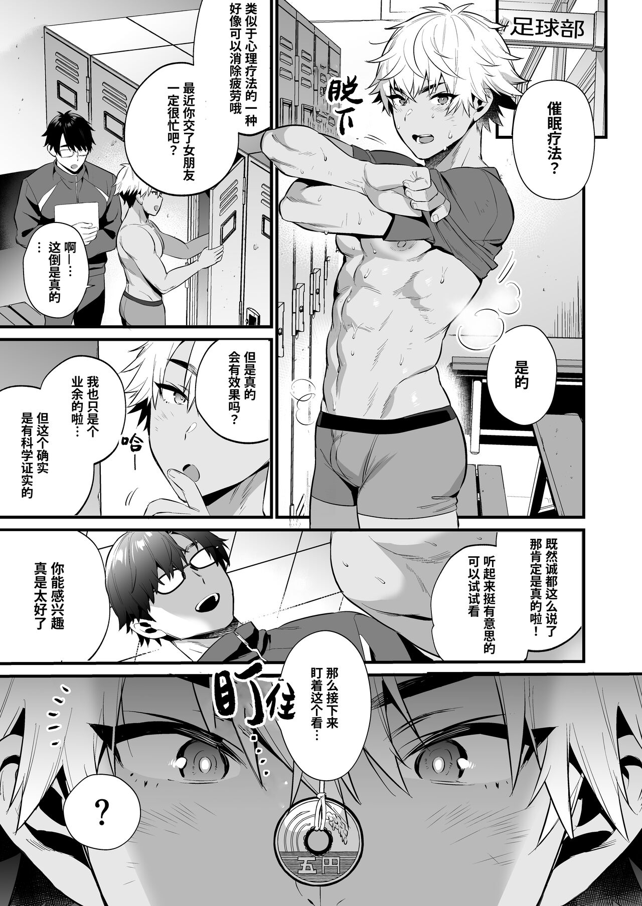 Nonke no Osananajimi WO SAIMIN NTR | 对直男发小的催眠NTR page 8 full