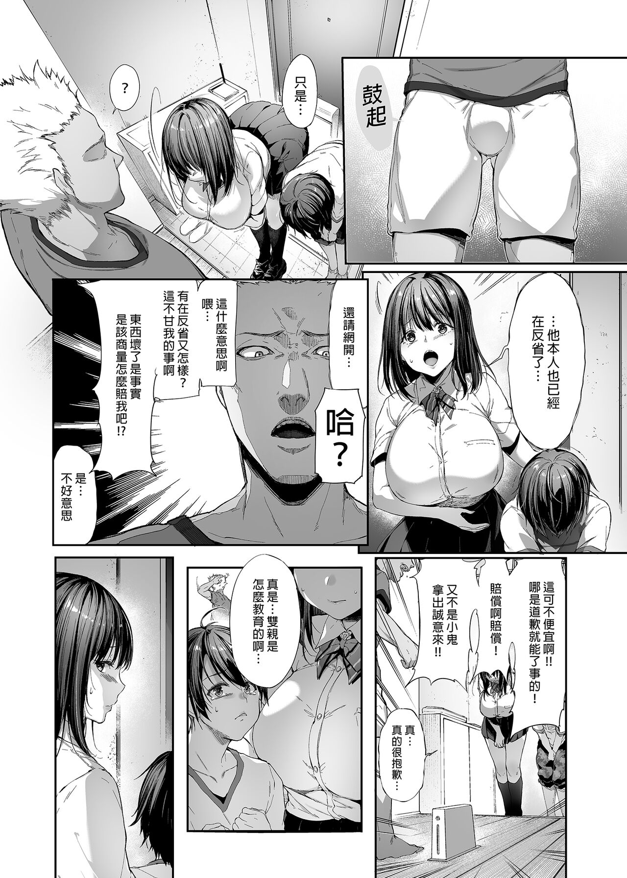Otouto no Migawari ni Natta Ane | 代替弟弟受罰的姊姊 page 9 full