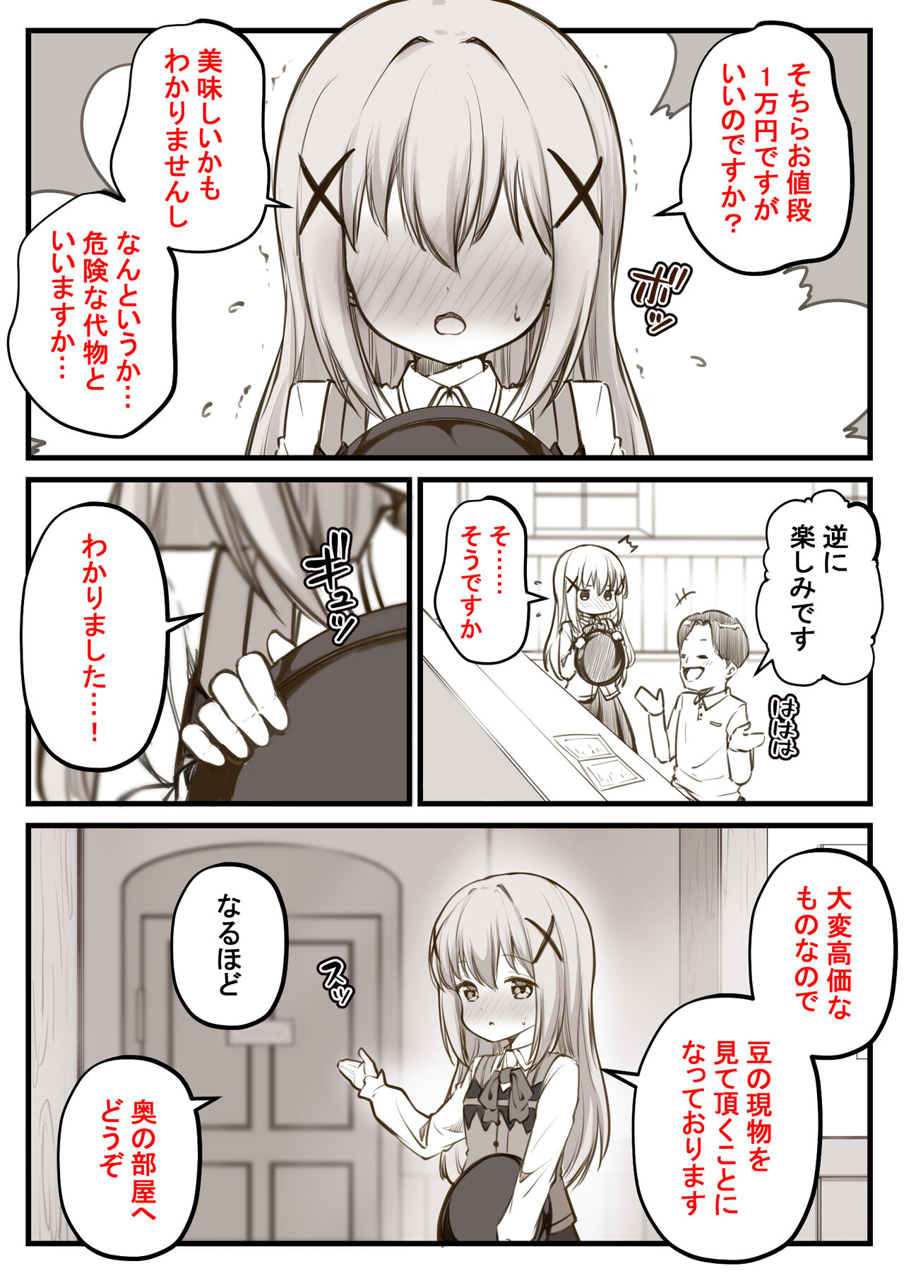 Chino-chan page 2 full