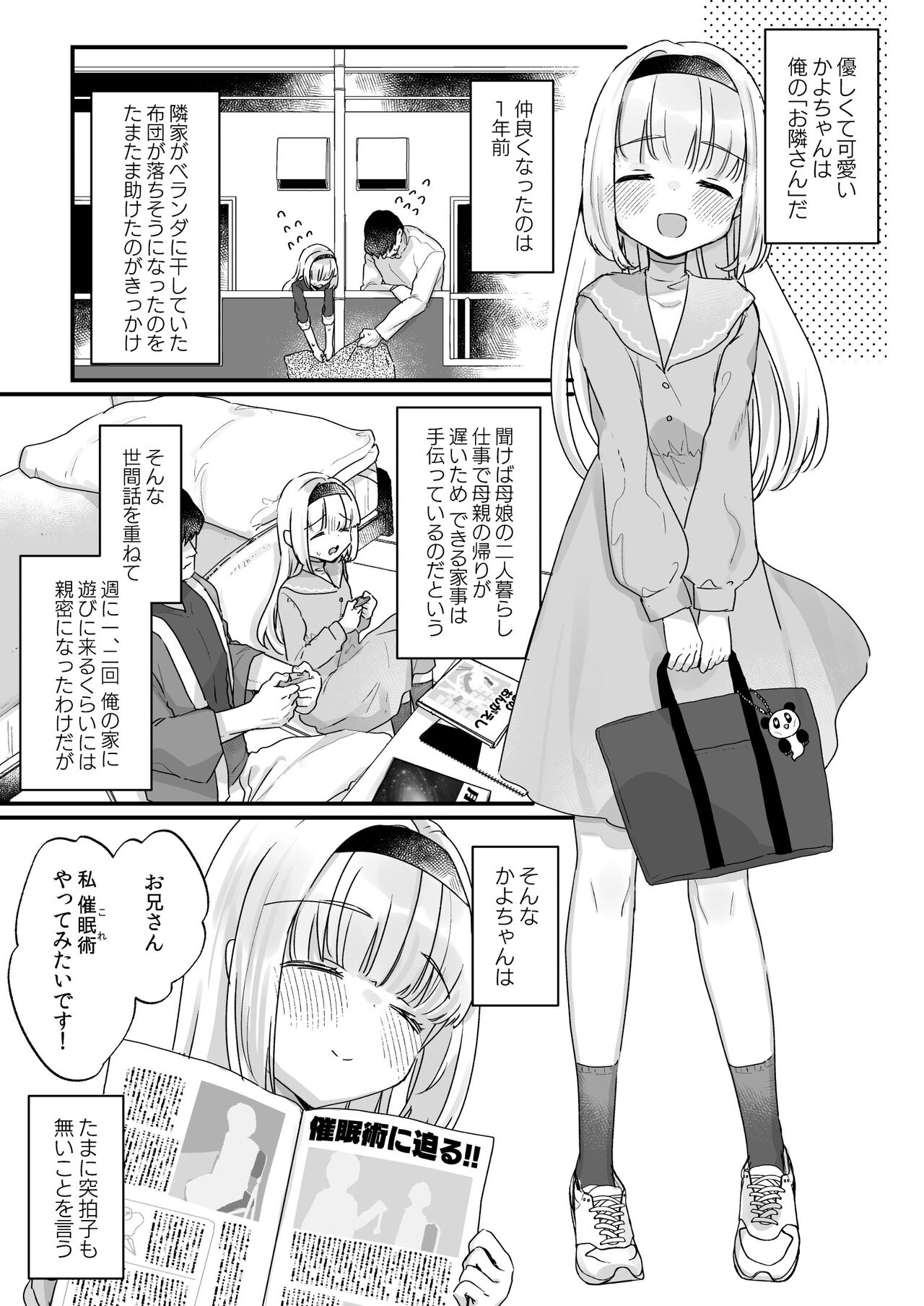 催眠によって「先日助けていただいたオナホです」と思い込んでる隣の家のかよちゃん page 4 full