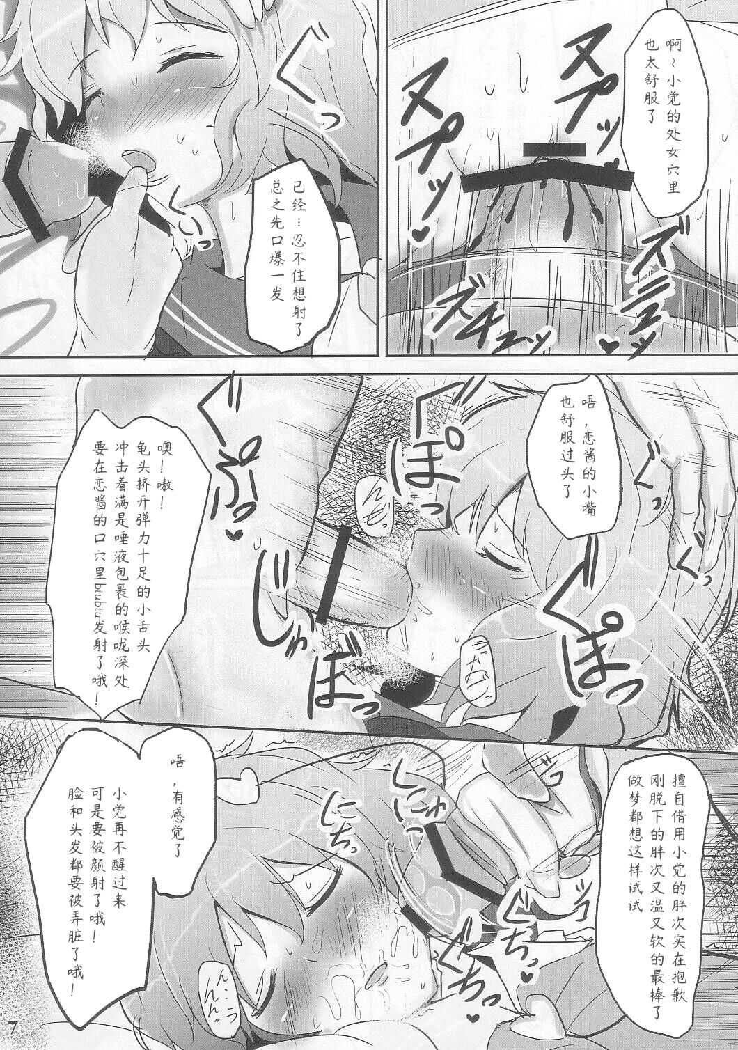 Komeiji Immoral page 8 full