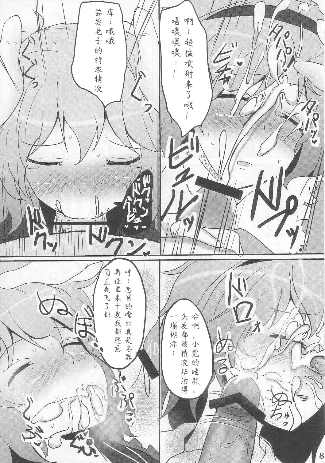 Komeiji Immoral page 9 full