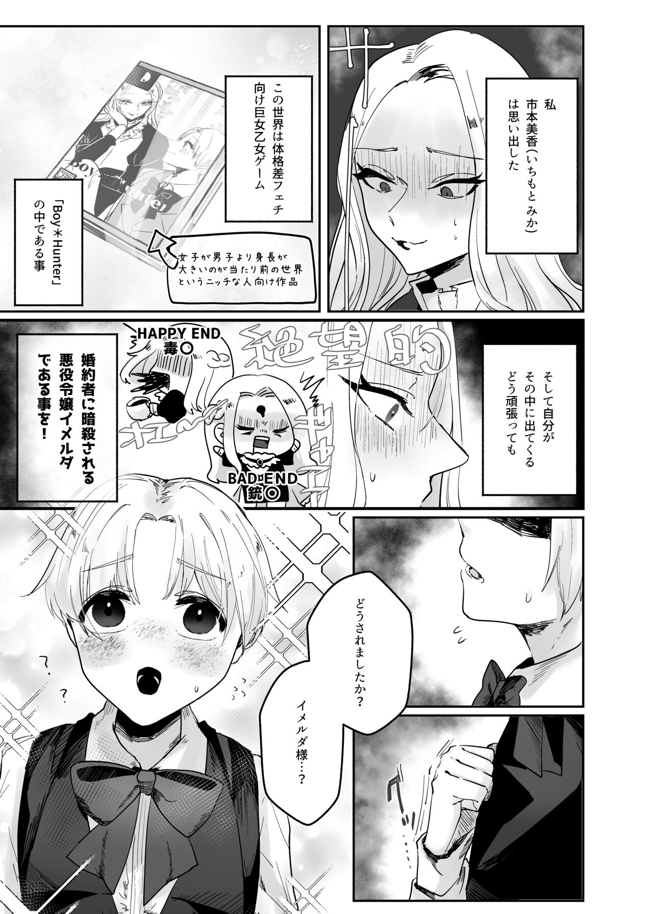 Kyojo Otome Game no Tensei Akuyaku Reijou wa Hametsu Flag Kaihi no Tame ni Konyakusha o Okashimasu page 5 full
