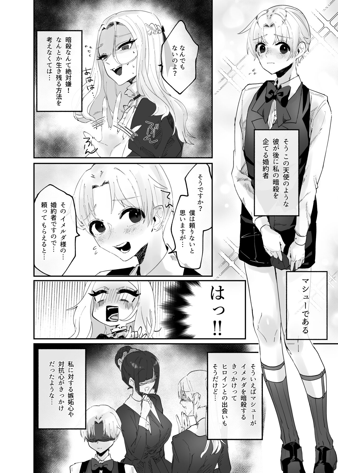 Kyojo Otome Game no Tensei Akuyaku Reijou wa Hametsu Flag Kaihi no Tame ni Konyakusha o Okashimasu page 6 full