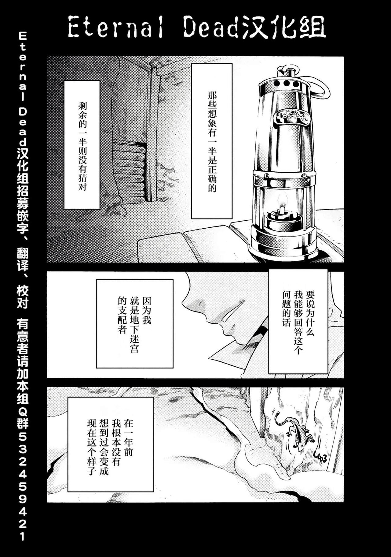 Hitokui Dungeon e Youkoso! ch 01-35 Chinese Version《欢迎来到食人地下城》01-35话 AI机翻汉化 page 10 full