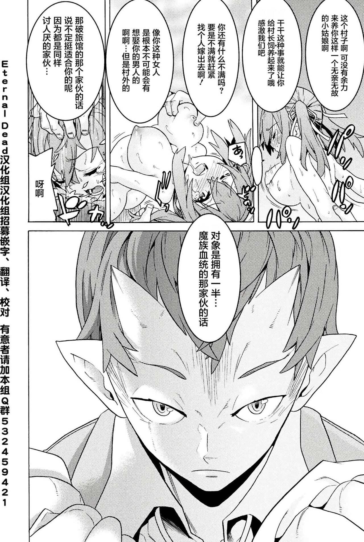 Hitokui Dungeon e Youkoso! ch 01-35 Chinese Version《欢迎来到食人地下城》01-35话 AI机翻汉化 page 6 full