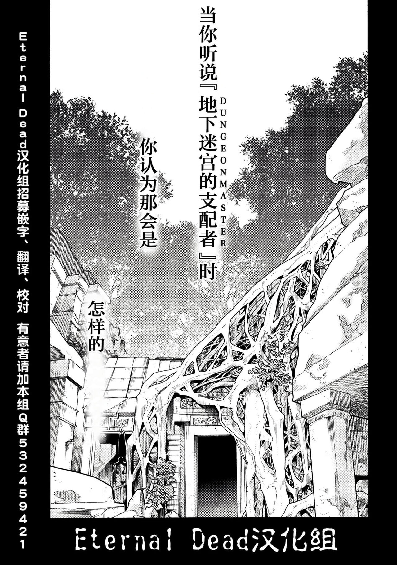 Hitokui Dungeon e Youkoso! ch 01-35 Chinese Version《欢迎来到食人地下城》01-35话 AI机翻汉化 page 8 full
