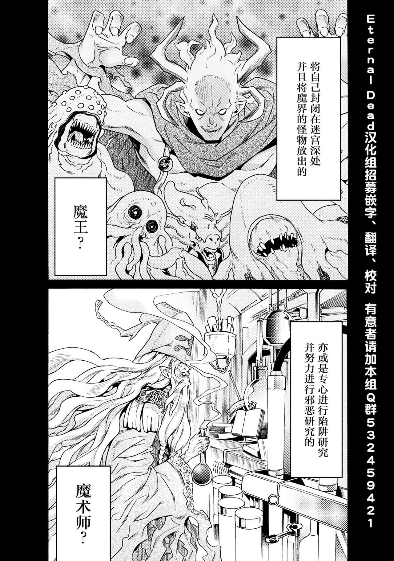 Hitokui Dungeon e Youkoso! ch 01-35 Chinese Version《欢迎来到食人地下城》01-35话 AI机翻汉化 page 9 full