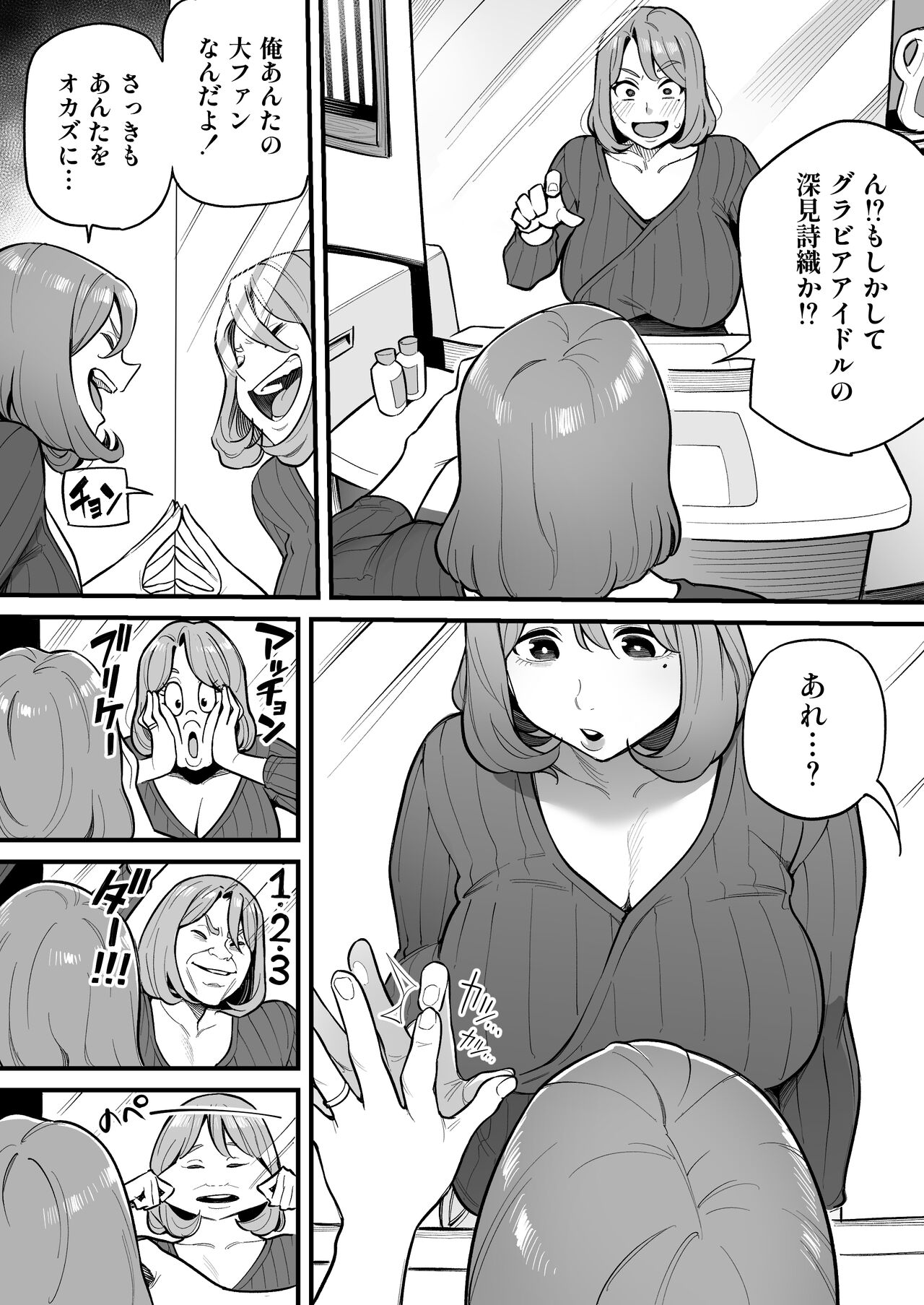 Soul Swapping Phenomenon -Case 1 Shiori Fukami- page 7 full