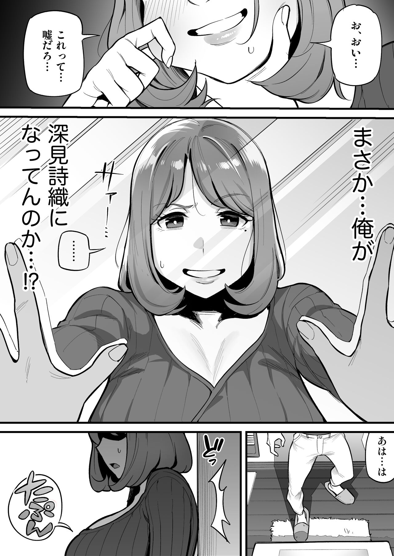 Soul Swapping Phenomenon -Case 1 Shiori Fukami- page 8 full