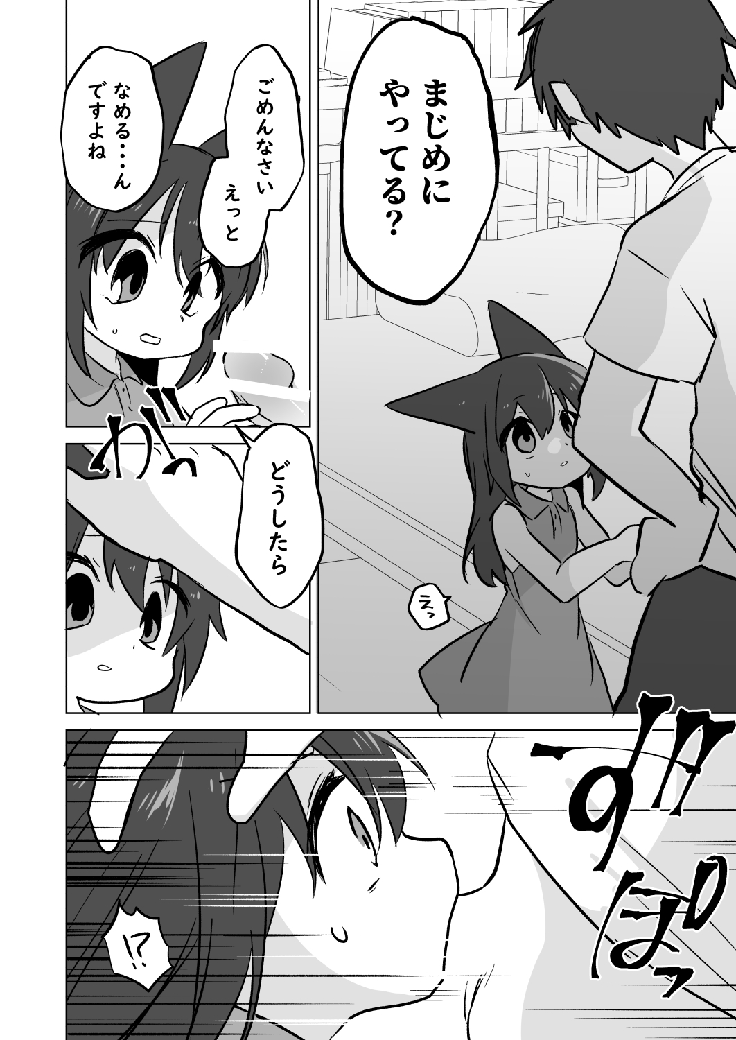 Koneko no Ongaeshi page 10 full