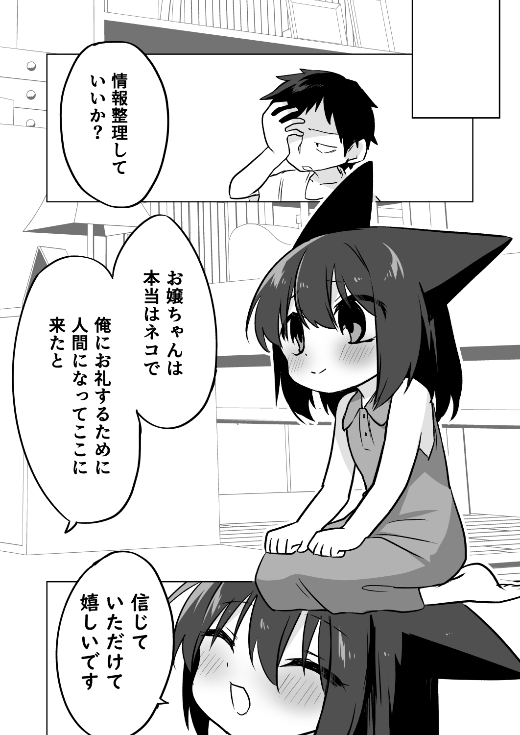 Koneko no Ongaeshi page 4 full