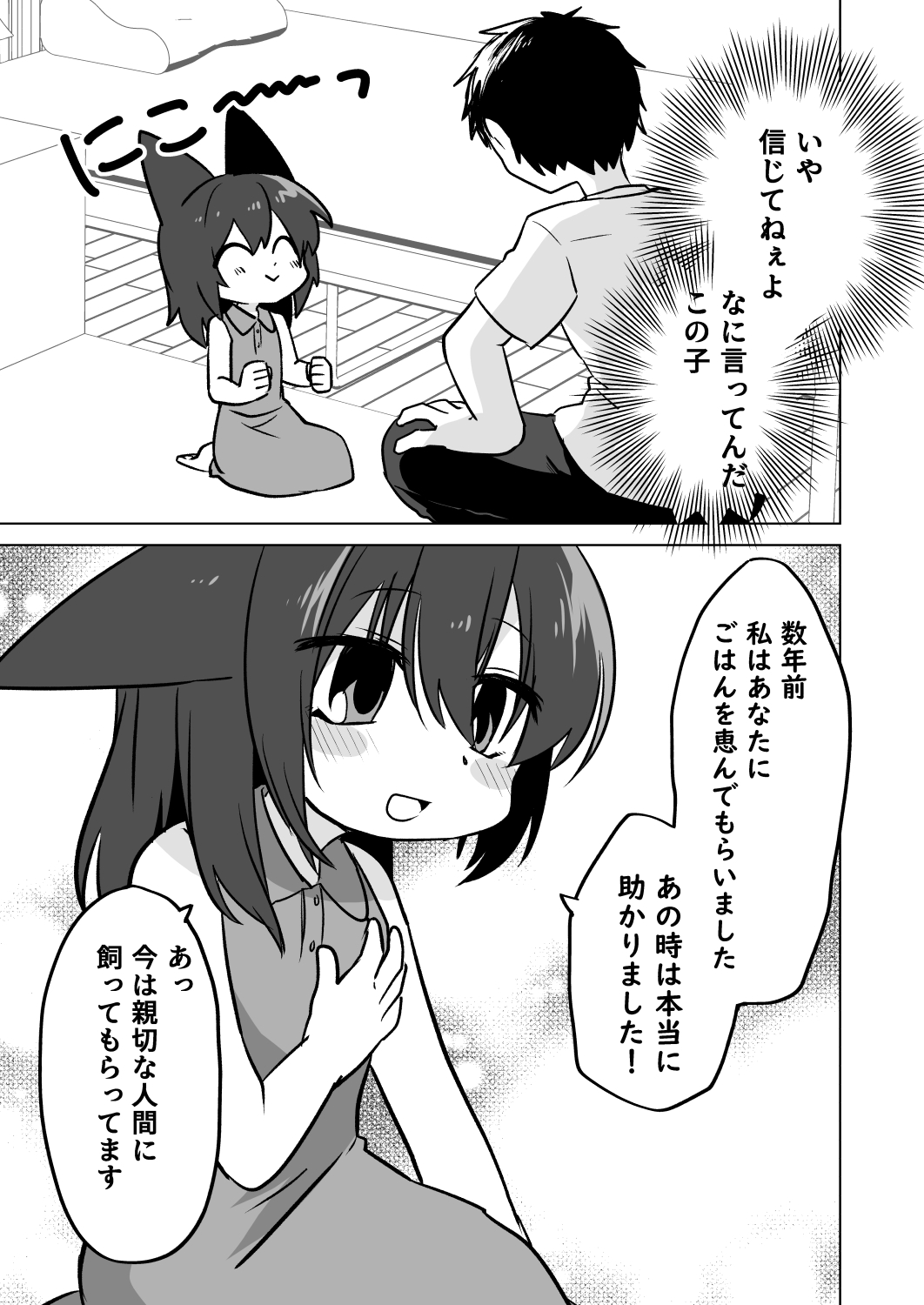 Koneko no Ongaeshi page 5 full