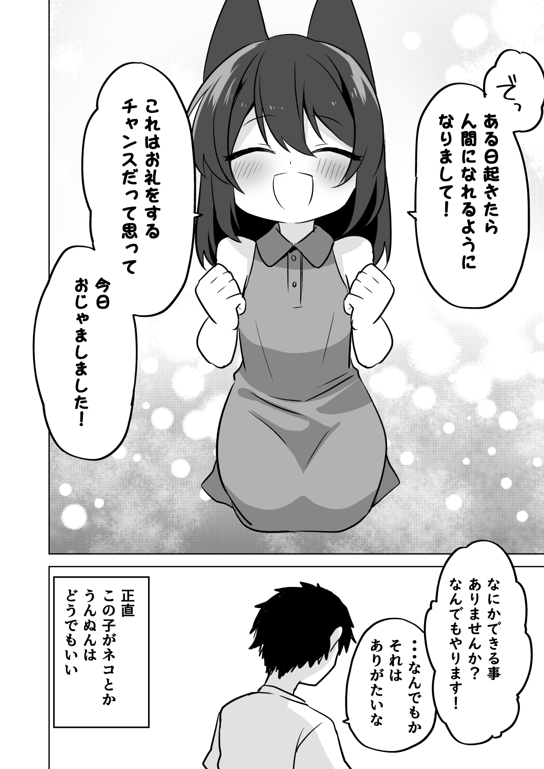 Koneko no Ongaeshi page 6 full