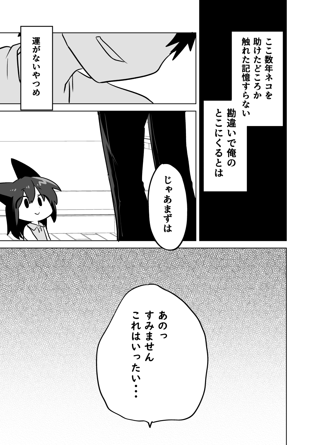 Koneko no Ongaeshi page 7 full