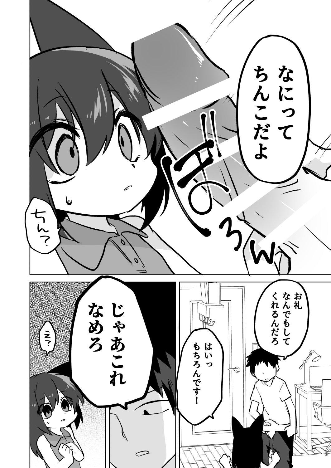 Koneko no Ongaeshi page 8 full