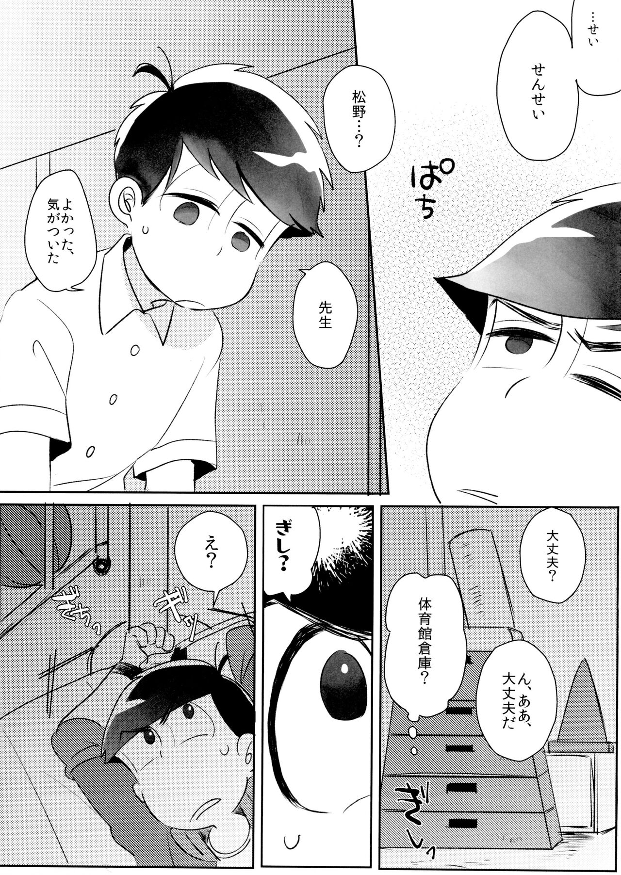Taiiku Souko no Matsuno-kun to Matsu no Sensei page 3 full