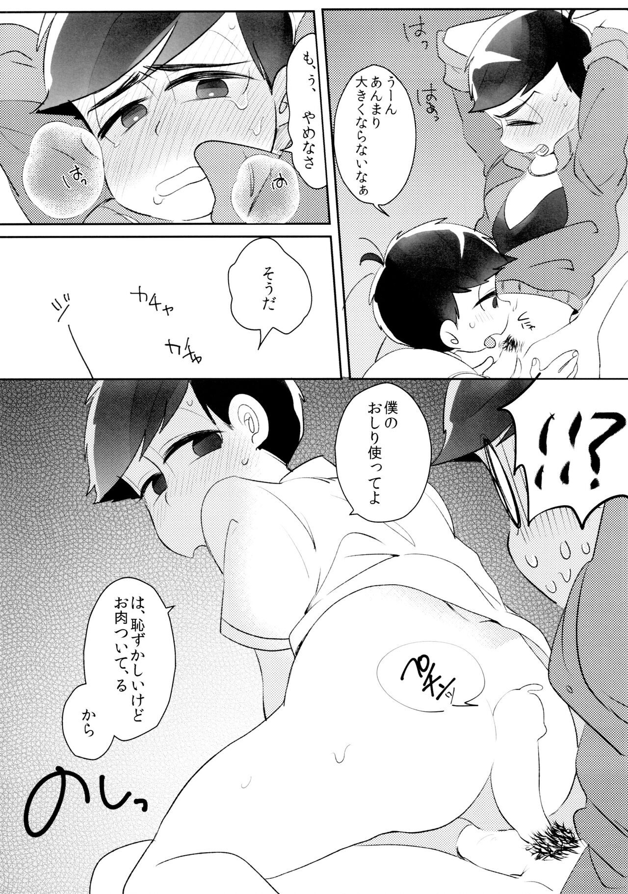 Taiiku Souko no Matsuno-kun to Matsu no Sensei page 8 full