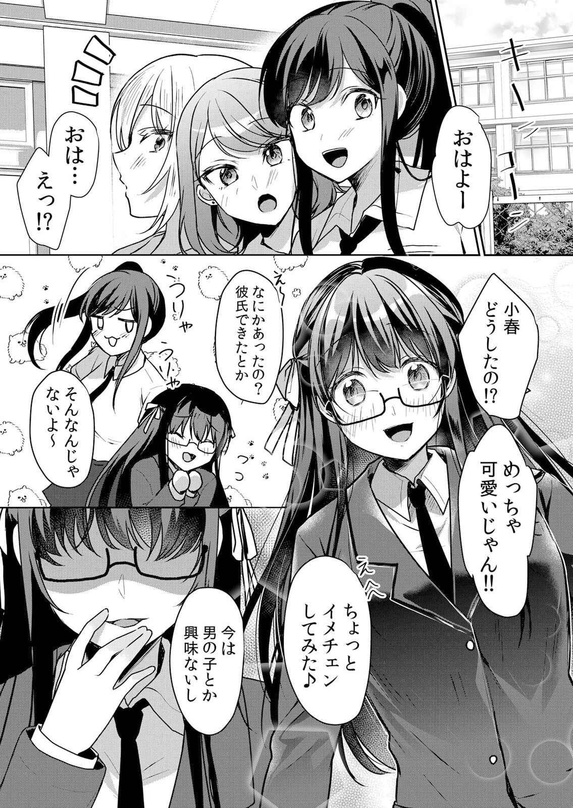 Namaiki JK ni Nakadashi Choukyou ~Mechakucha ni Tsuite, Oku no Hou ni Dashite Ageru ne ch.45 page 2 full