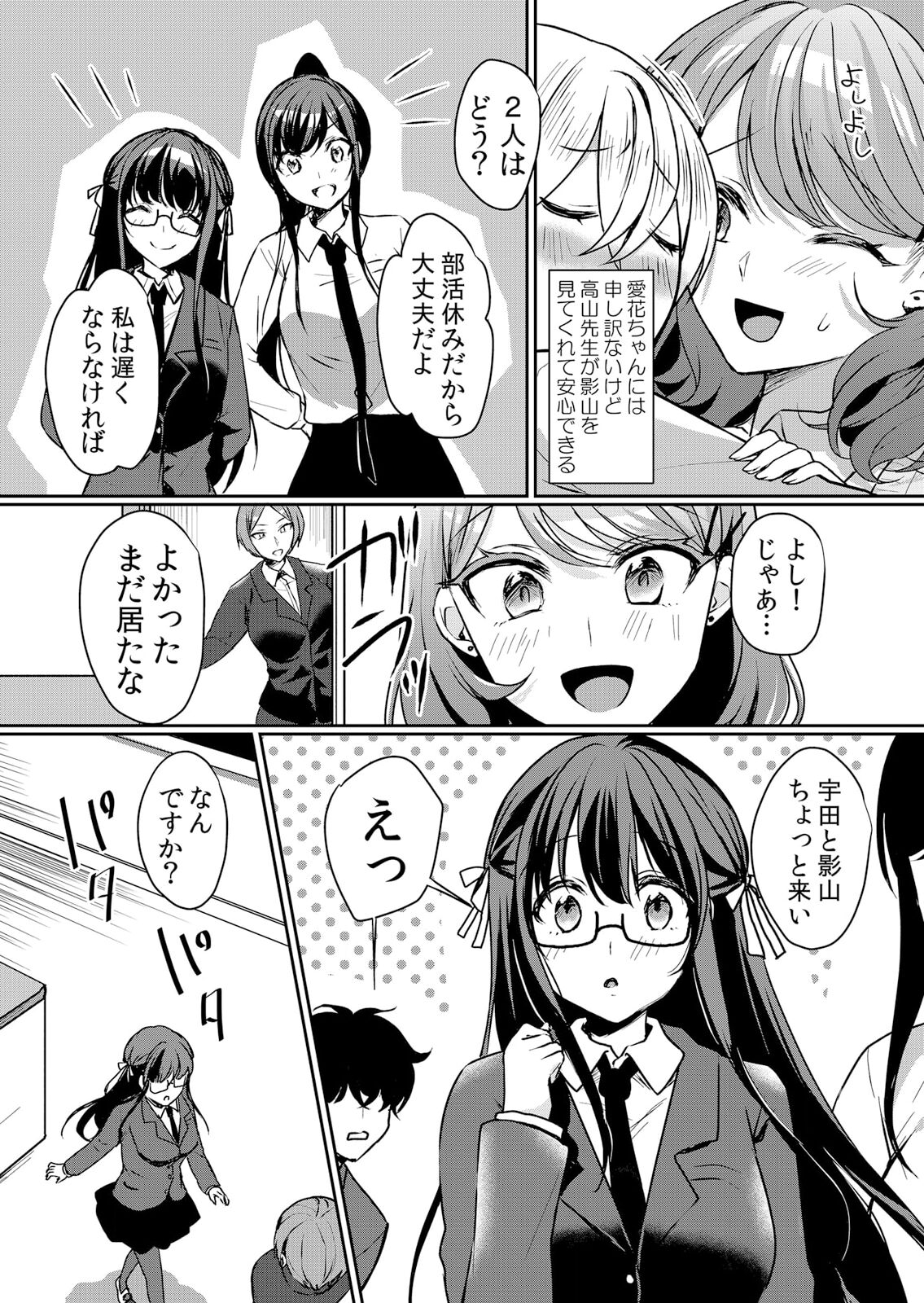 Namaiki JK ni Nakadashi Choukyou ~Mechakucha ni Tsuite, Oku no Hou ni Dashite Ageru ne ch.45 page 4 full