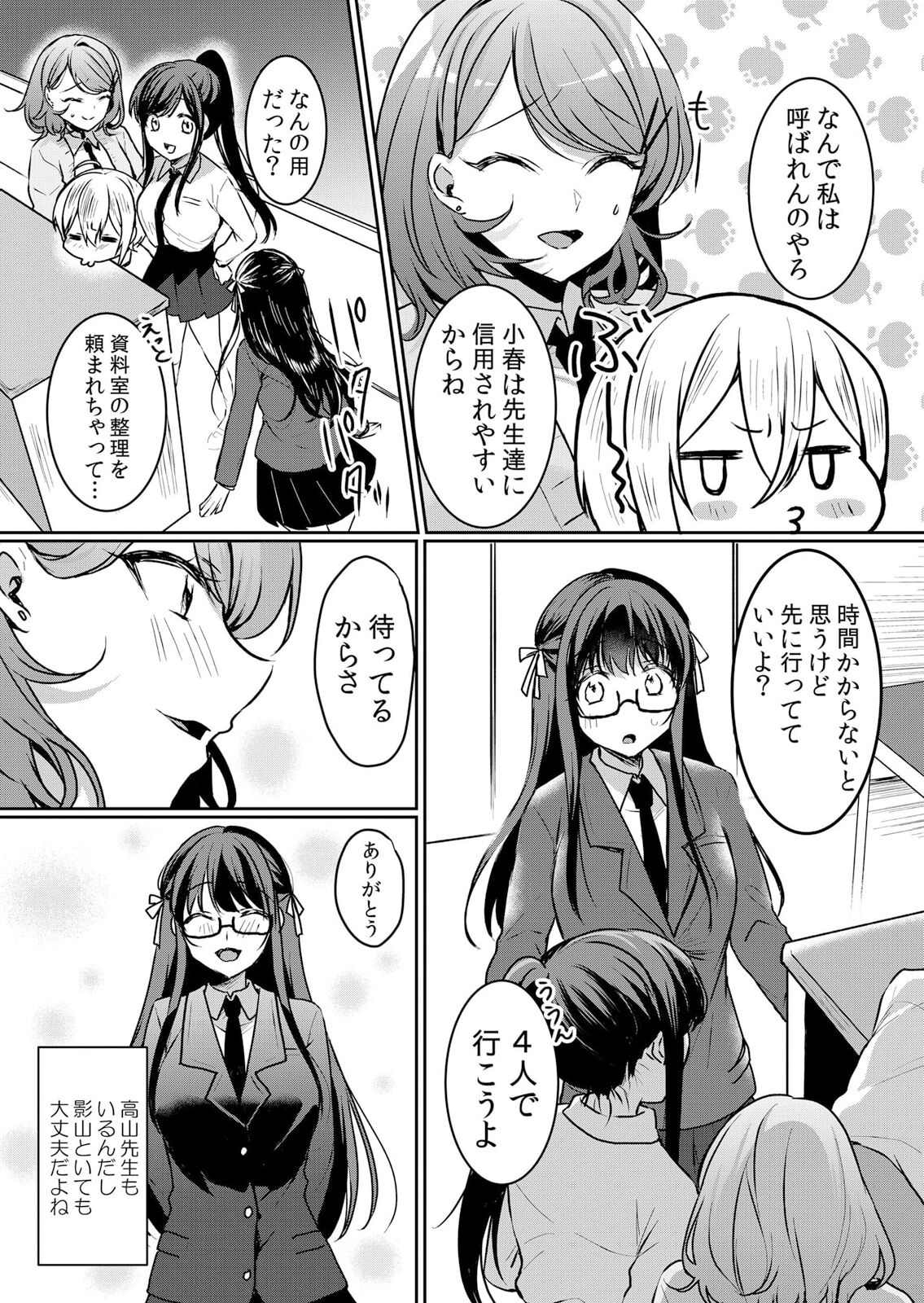 Namaiki JK ni Nakadashi Choukyou ~Mechakucha ni Tsuite, Oku no Hou ni Dashite Ageru ne ch.45 page 5 full